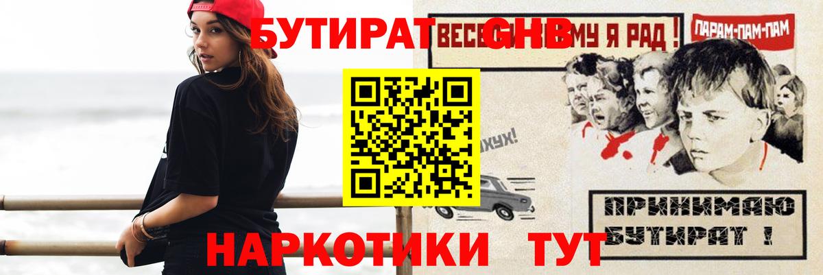 БУТИРАТ 1.4BDO Ангарск