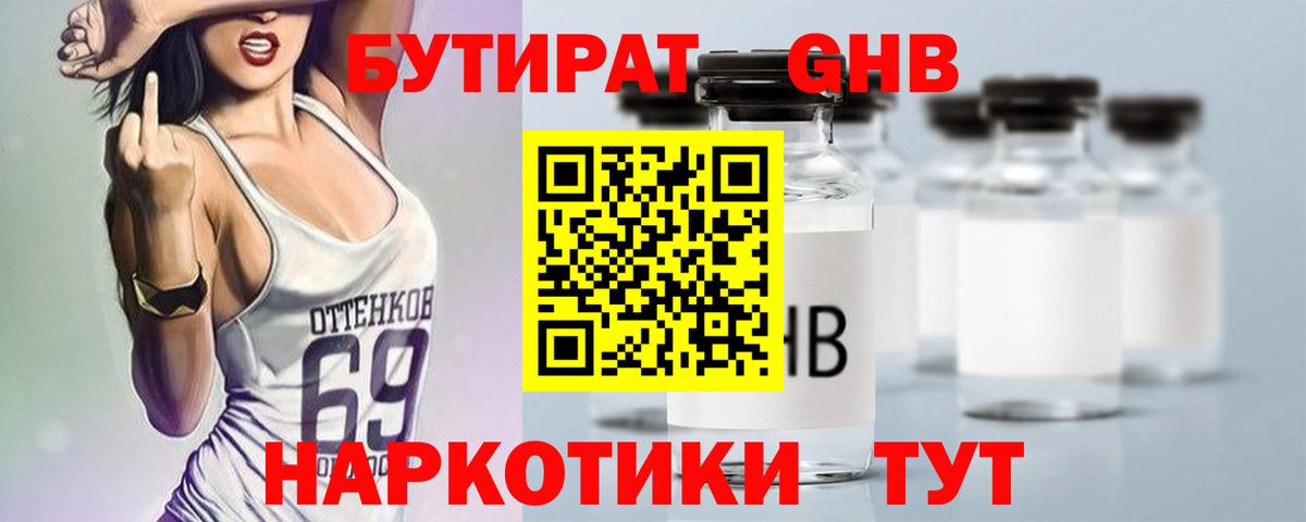 Ангарск  Бутират оксана  Вход с VPN 