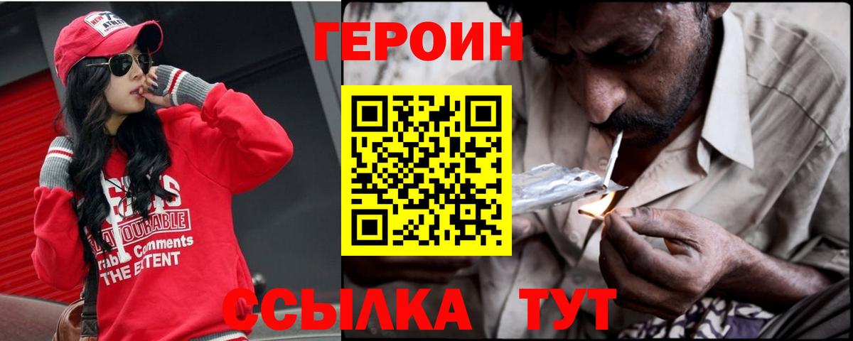 ГЕРОИН хмурый Ангарск