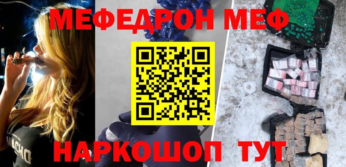 Меф мяу мяу  Ангарск