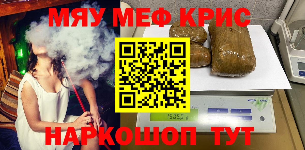 Меф 4 MMC  МЕФ  МЯУ-МЯУ кристаллы  Меф  Вход с VPN  Ангарск 
