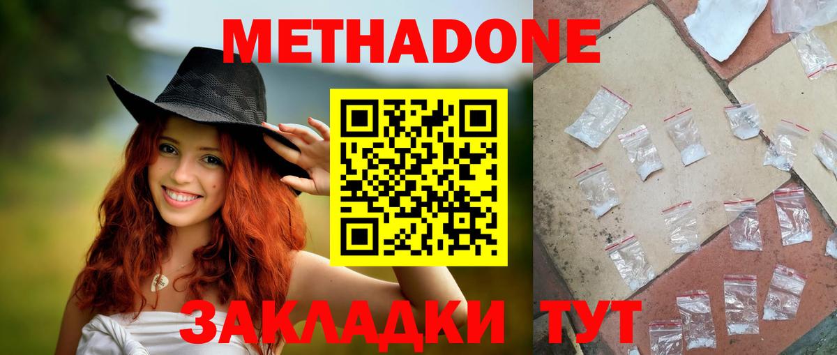МЕТАДОН кристалл  Вход с VPN  Метадон VHQ  Ангарск 