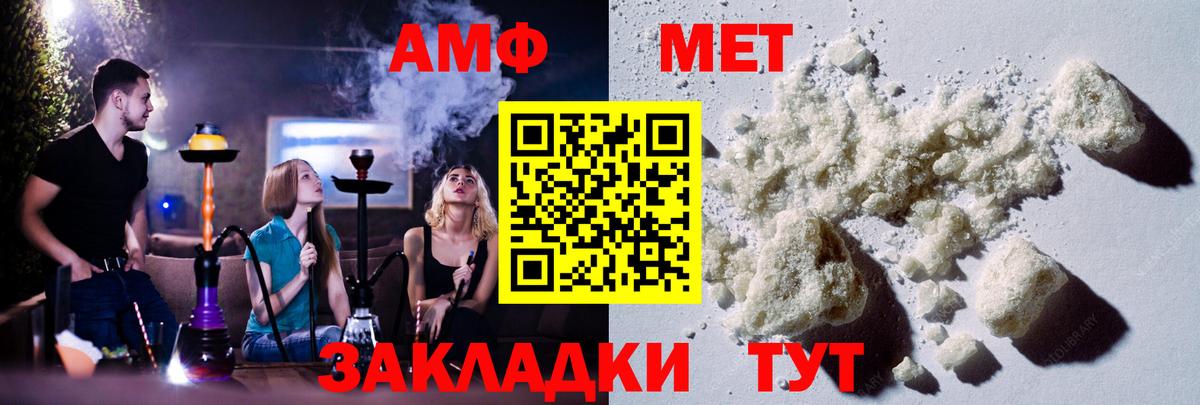 МЕТАМФЕТАМИН  Вход с VPN  Ангарск  МЕТАМФЕТАМИН кристалл 
