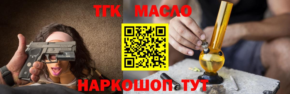закладки  Дистиллят ТГК жижа  Ангарск  Вход с VPN  Дистиллят ТГК гашишное масло 
